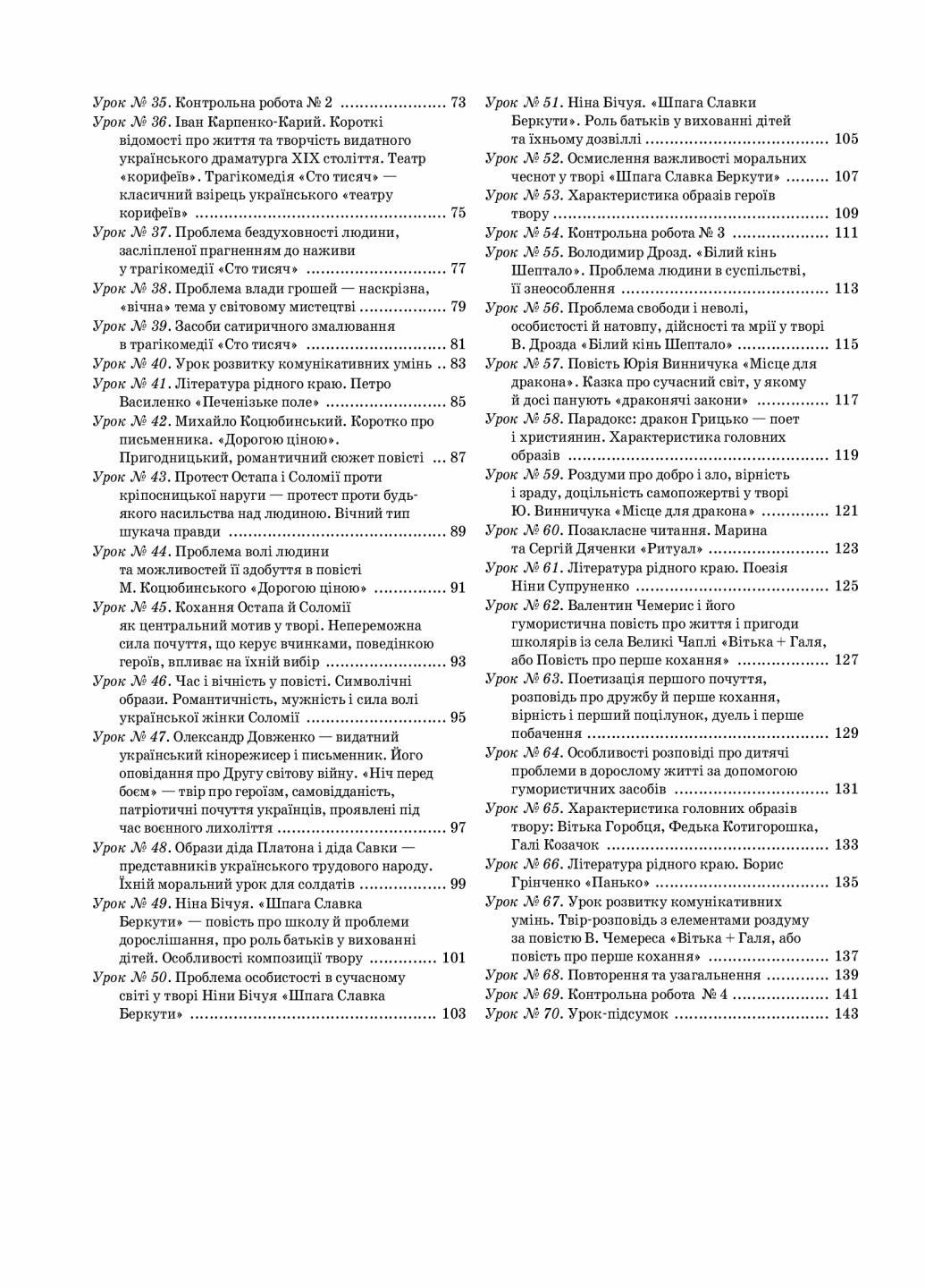 Учебник Мой конспект. Украинская литература. 8 класс. Новая программа УММ032 (9786170028051) - фото 3