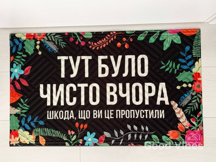 Килимок придверний Presentville з принтом "Тут було чисто вчора" (KOV 20S019) Килимок придверний Presentville з принтом "Тут було чисто вчора" (KOV 20S019)