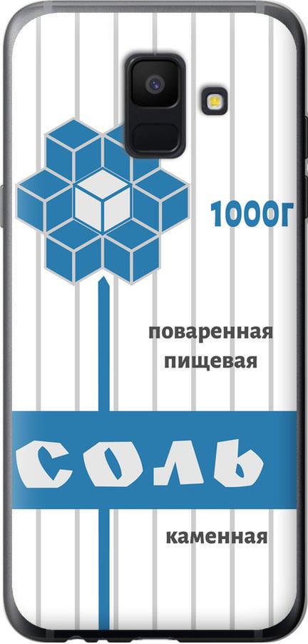 Чехол на Samsung Galaxy A6 2018 Соль (4855t-1480-42517)
