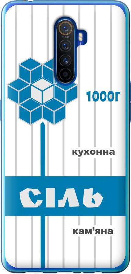 Чехол на Realme X2 Pro Соль UA (5625u-1866-42517) Чехол на Realme X2 Pro Соль UA (5625u-1866-42517)