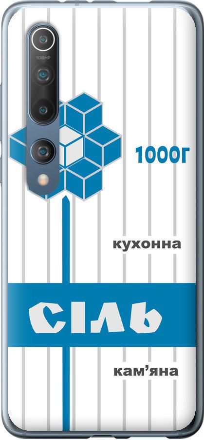 Чехол на Xiaomi Mi 10 Соль UA (5625u-1860-42517) Чехол на Xiaomi Mi 10 Соль UA (5625u-1860-42517)