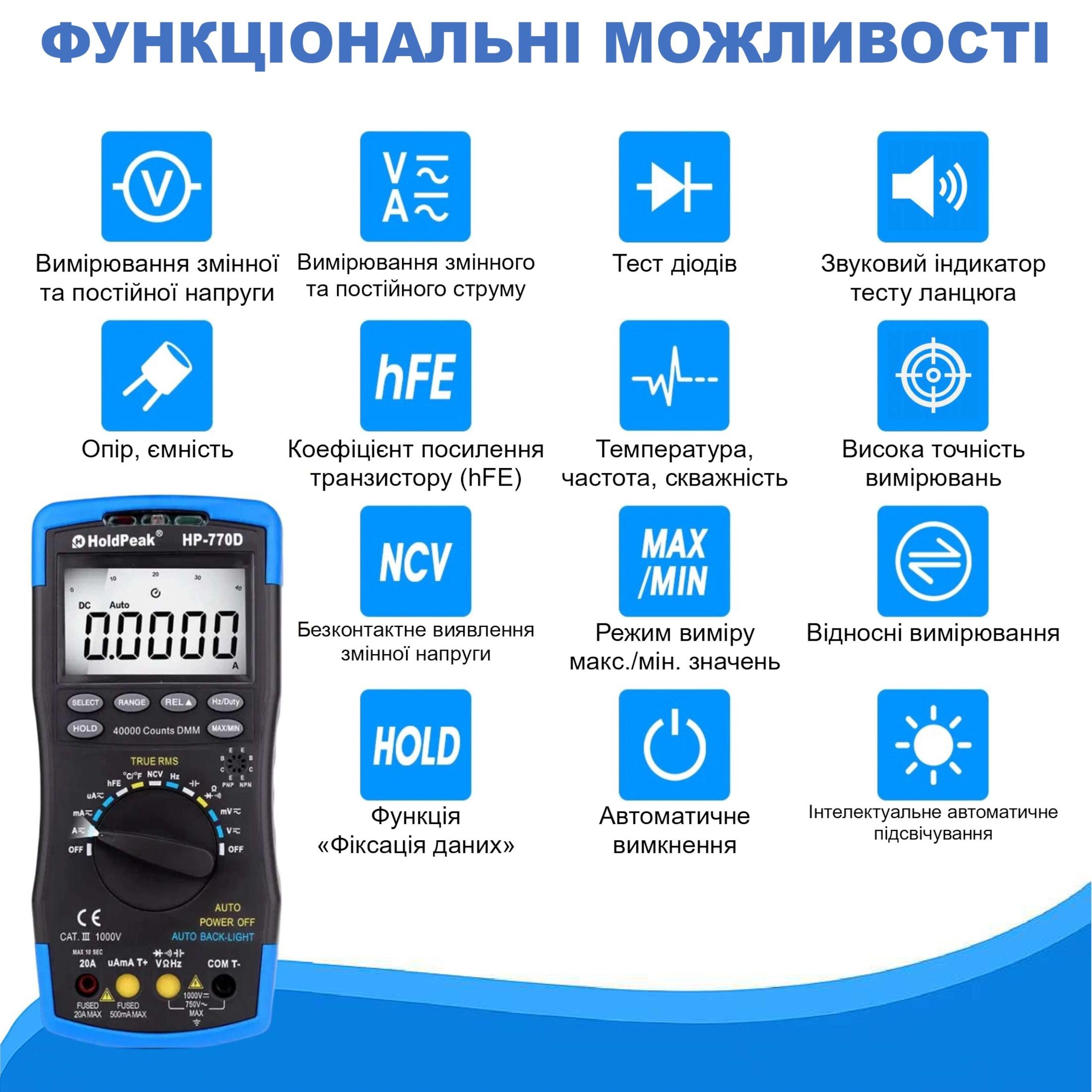 Мультиметр цифровий HoldPeak HP-770D TrueRMS 40000 відліків 1000 В 20А AC/DC 40МОм 100 мФ 1000°C 10МГц NCV - фото 6 Мультиметр цифровий HoldPeak HP-770D TrueRMS 40000 відліків 1000 В 20А AC/DC 40МОм 100 мФ 1000°C 10МГц NCV - фото 6