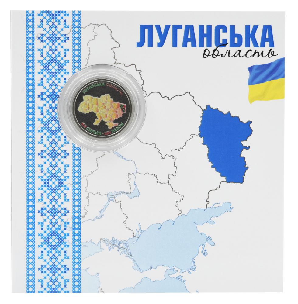 Коллекционная монета Украина 10 гривен 2025 UNC Мы сильны. Мы вместе-Луганская область в сувенирной упаковке Цветная (М23900)