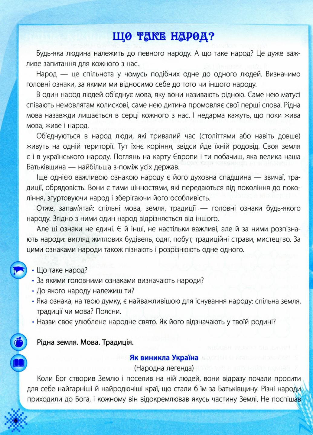 Хрестоматія з патріотичного виховання Ми українці. О902121У (9786170973474) - фото 5