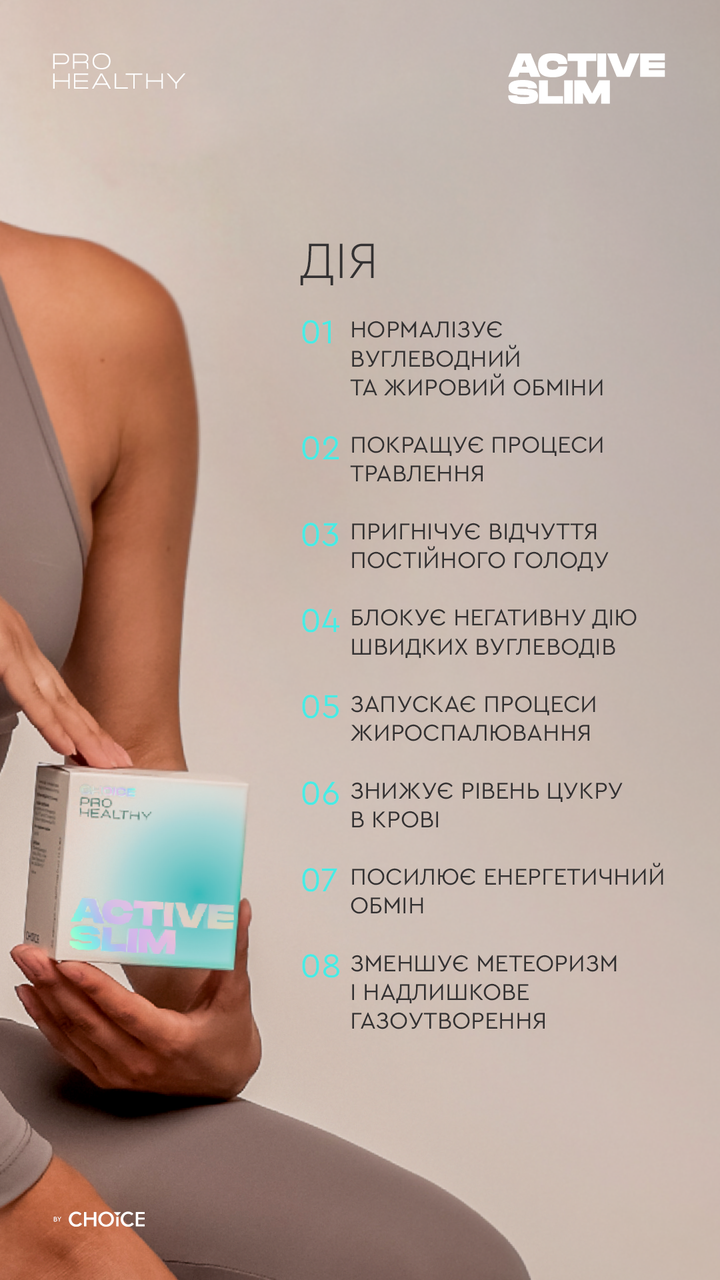 Натуральный растительный препарат для похудения ACTIVE SLIM PRO HEALTHY Полезное похудение 60 кап. (2288466939) - фото 8 Натуральный растительный препарат для похудения ACTIVE SLIM PRO HEALTHY Полезное похудение 60 кап. (2288466939) - фото 8