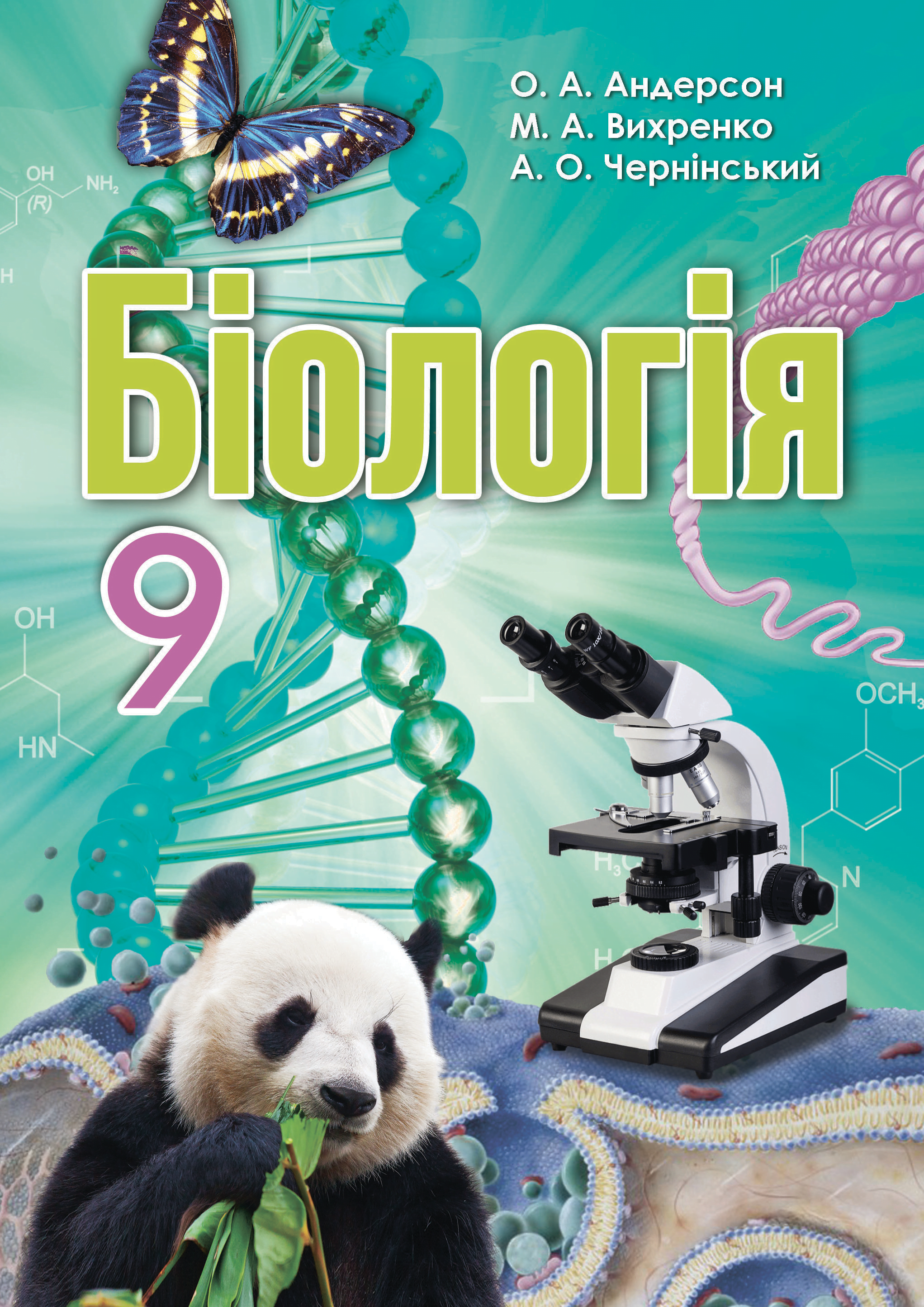 ᐉ Учебник Биология 9 класс Андерсон О.А. и др. • Купить в Киеве, Украине •  Лучшая цена в Эпицентр