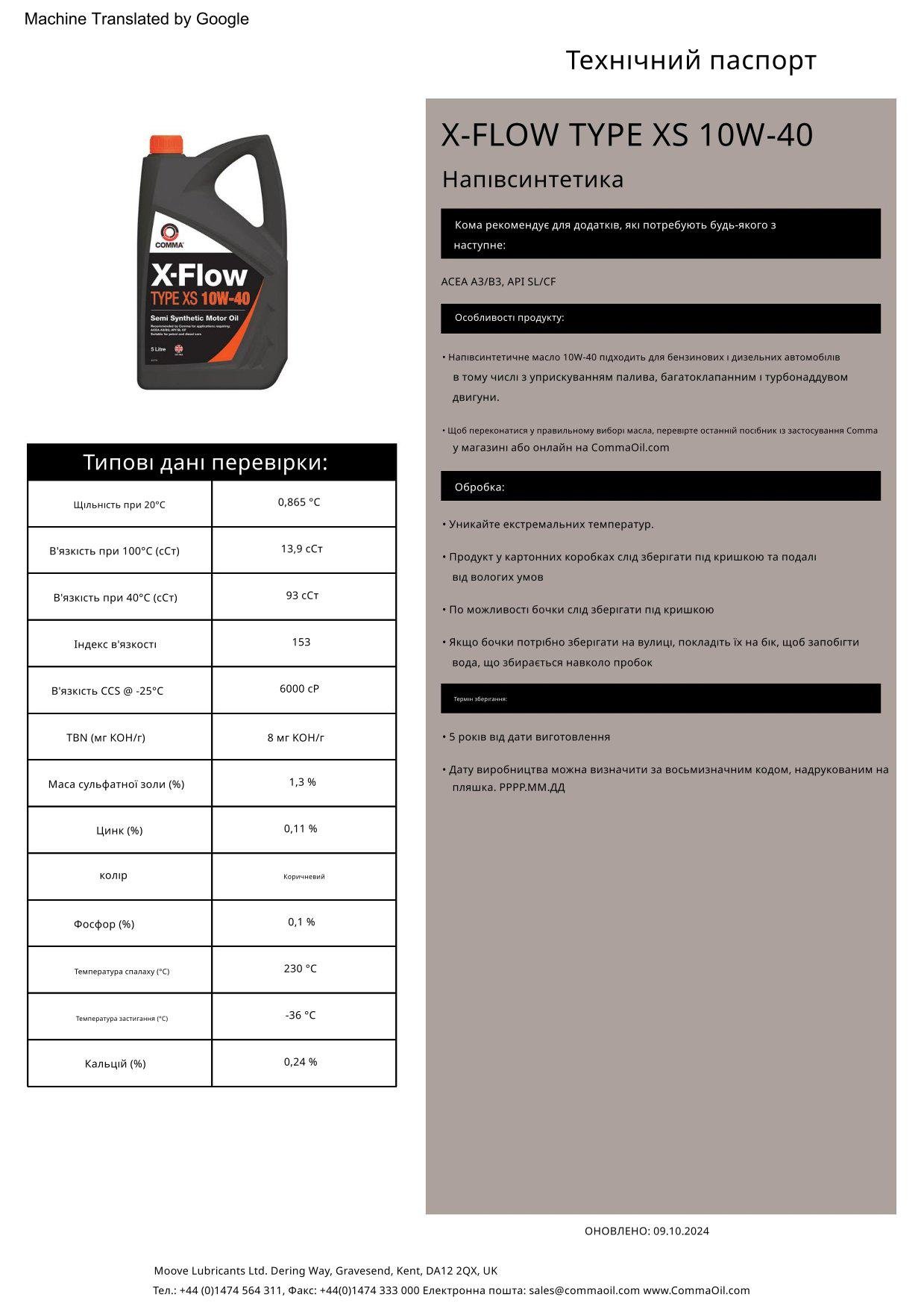 Моторне масло COMMA X-FLOW TYPE XS 10W-40 4 л (XFXS4L) - фото 2 Моторне масло COMMA X-FLOW TYPE XS 10W-40 4 л (XFXS4L) - фото 2