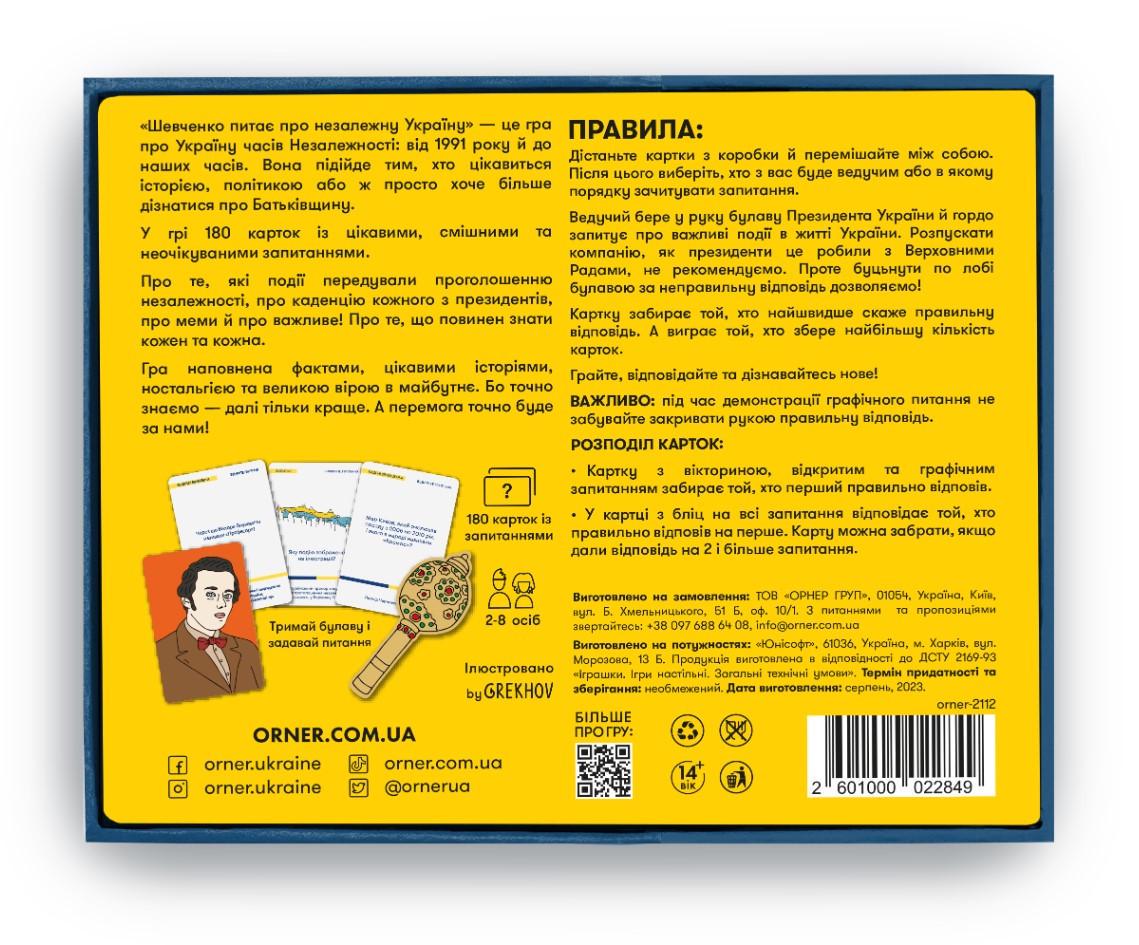 Настільна гра Шевченко питає про Незалежну Україну укр. (orner-2112) - фото 3 Настільна гра Шевченко питає про Незалежну Україну укр. (orner-2112) - фото 3