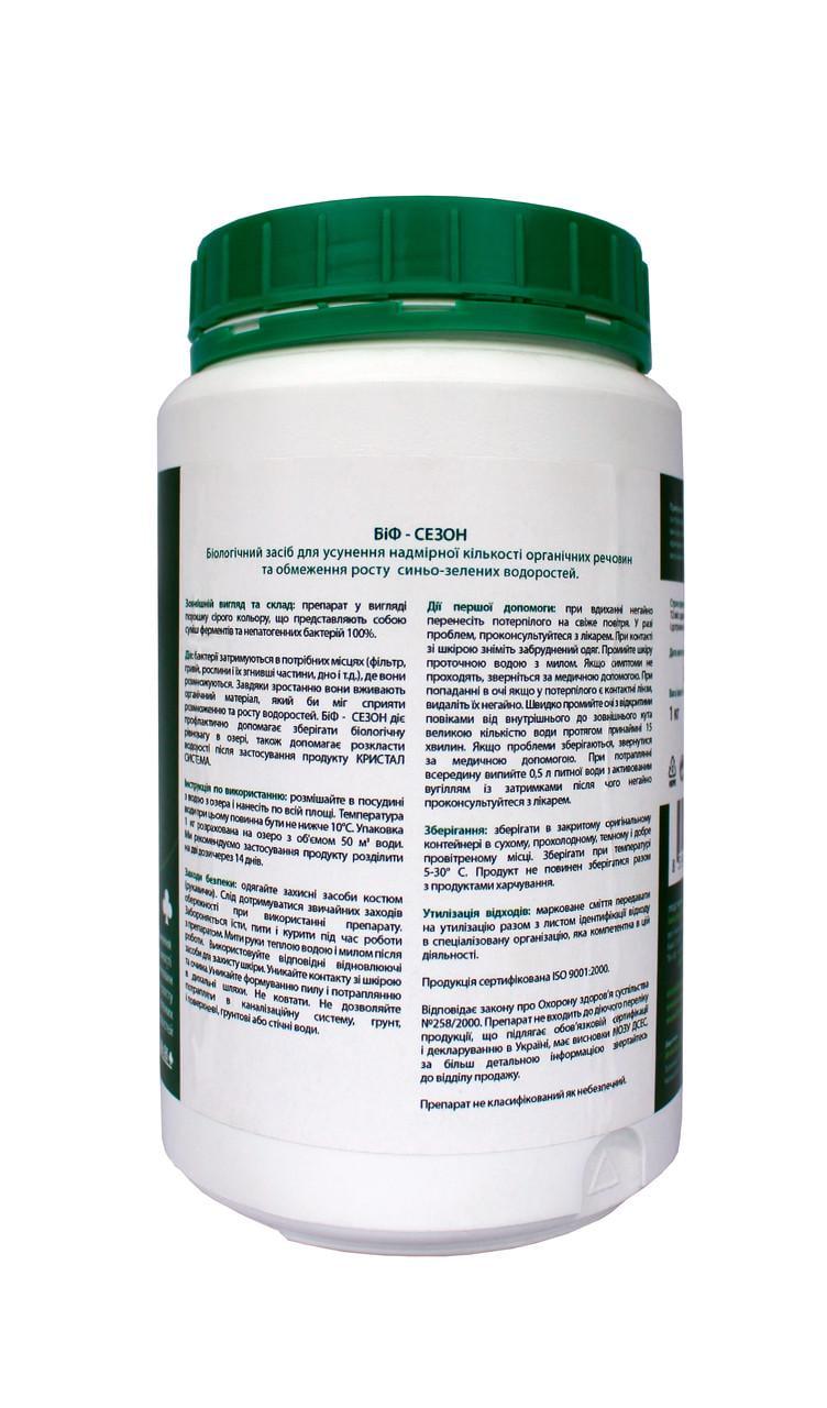 Биологическое средство для чистки озера Vodnar Биф сезон 1 кг (Hess24) - фото 2 Биологическое средство для чистки озера Vodnar Биф сезон 1 кг (Hess24) - фото 2