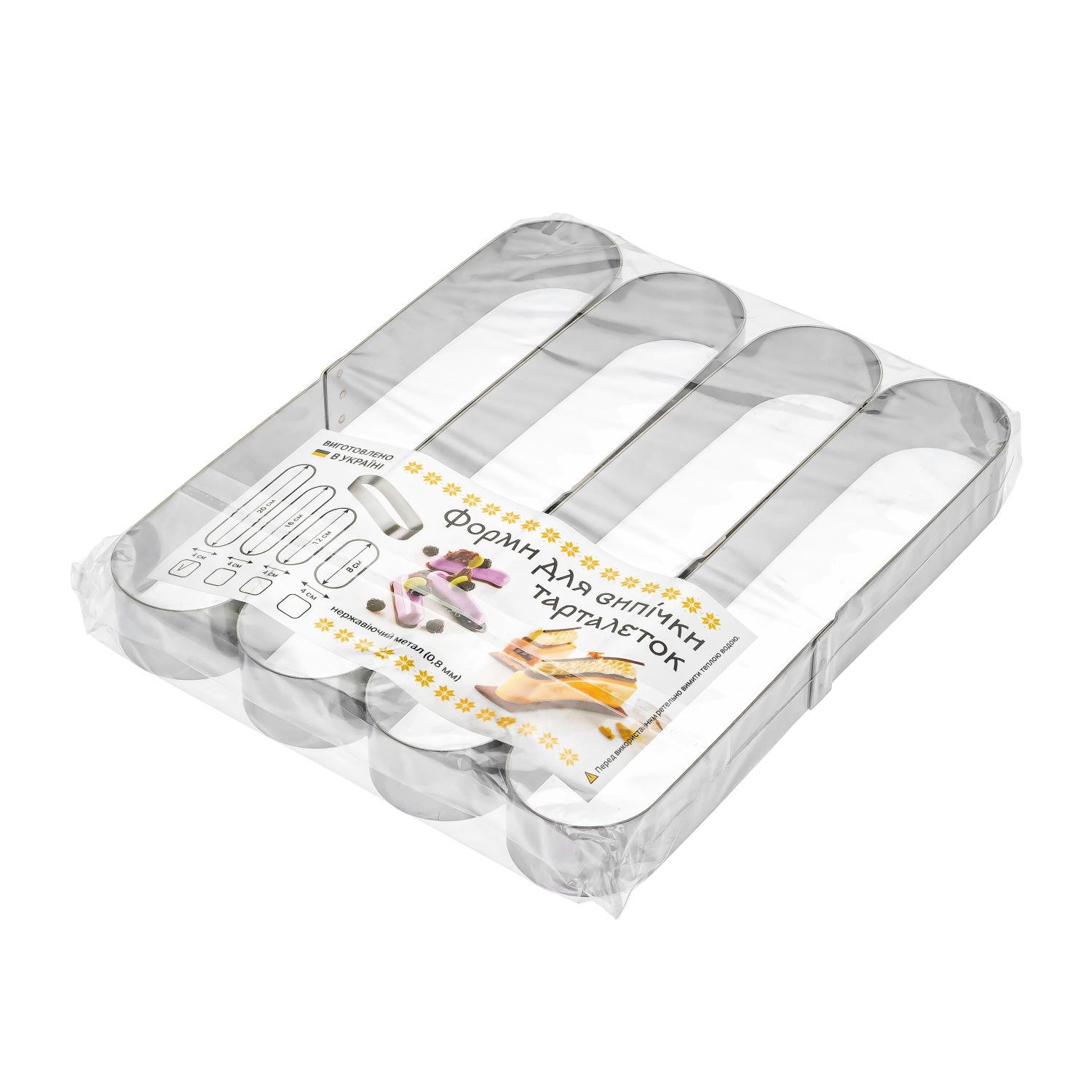 Набір формочок для еклерів/тістечок та тарталеток 4 шт. 20х4х2,5 см