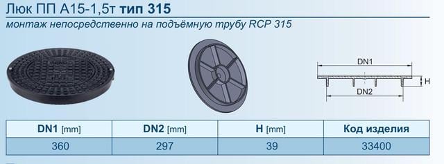 Люк PP для несучої труби 315 А-1,5 Т Magnaplast (33400) - фото 2