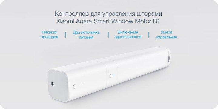 Контроллер мотор на карниз Aqara B1 Curtain Motor ZNCLDJ12LM умный - фото 7