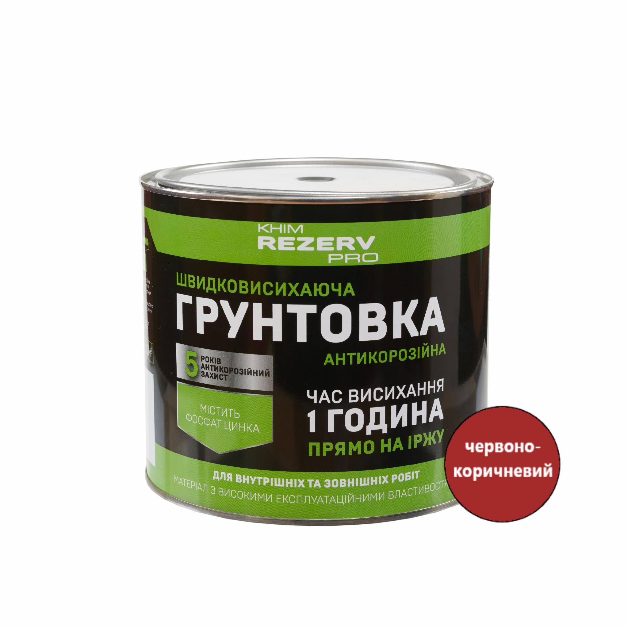 Грунтовка алкідна антикорозійна прискореного висихання Khimrezerv PRO 2,5 кг 1,7 л Червоно-коричневий