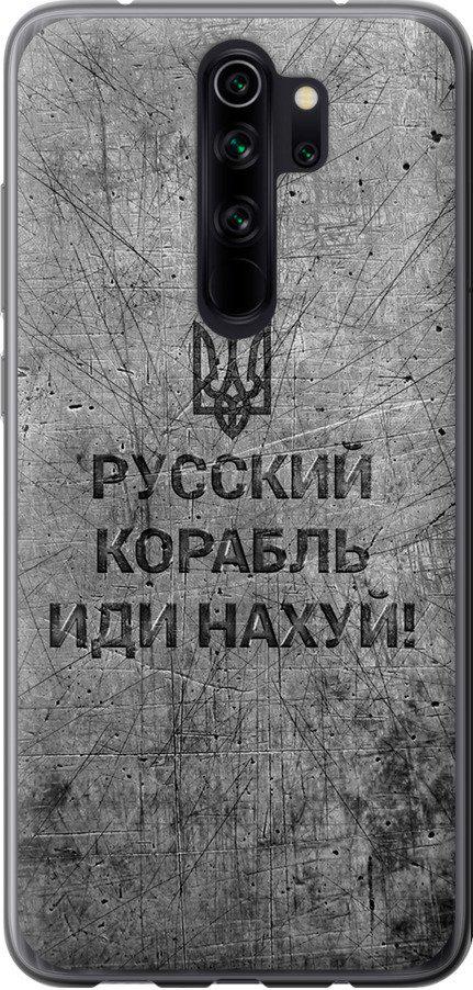 Чехол на Xiaomi Redmi Note 8 Pro Русский военный корабль иди на v4 (5223t-1783-42517)