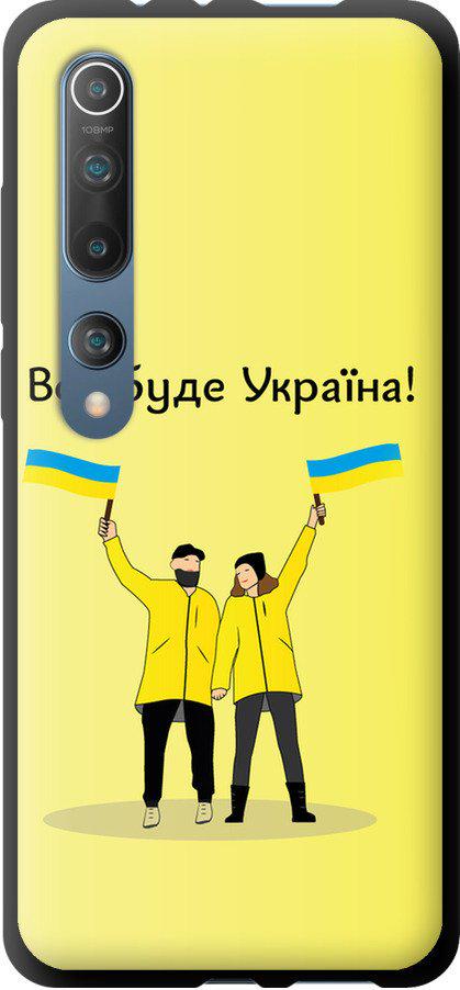 Чехол на Xiaomi Mi 10 Все будет Украина (5235b-1860-42517)