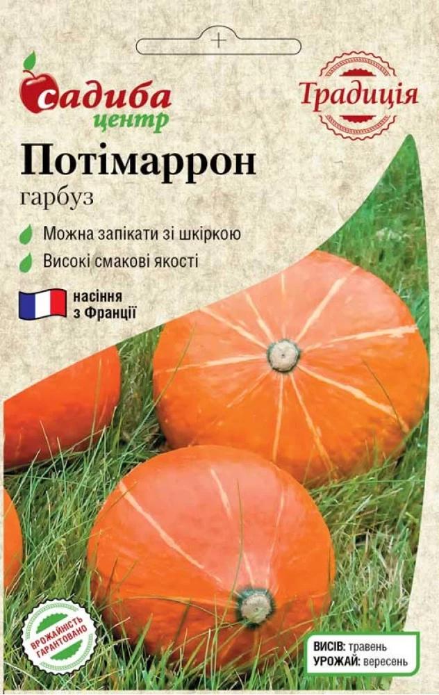Тыква Потимаррон, 5 шт., Традиция