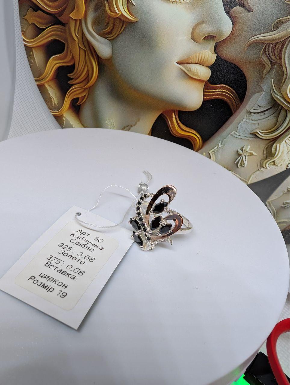 Срібна каблучка Бренди 925 проби з золотими вставками 375 проби р. 19 (2821020722)