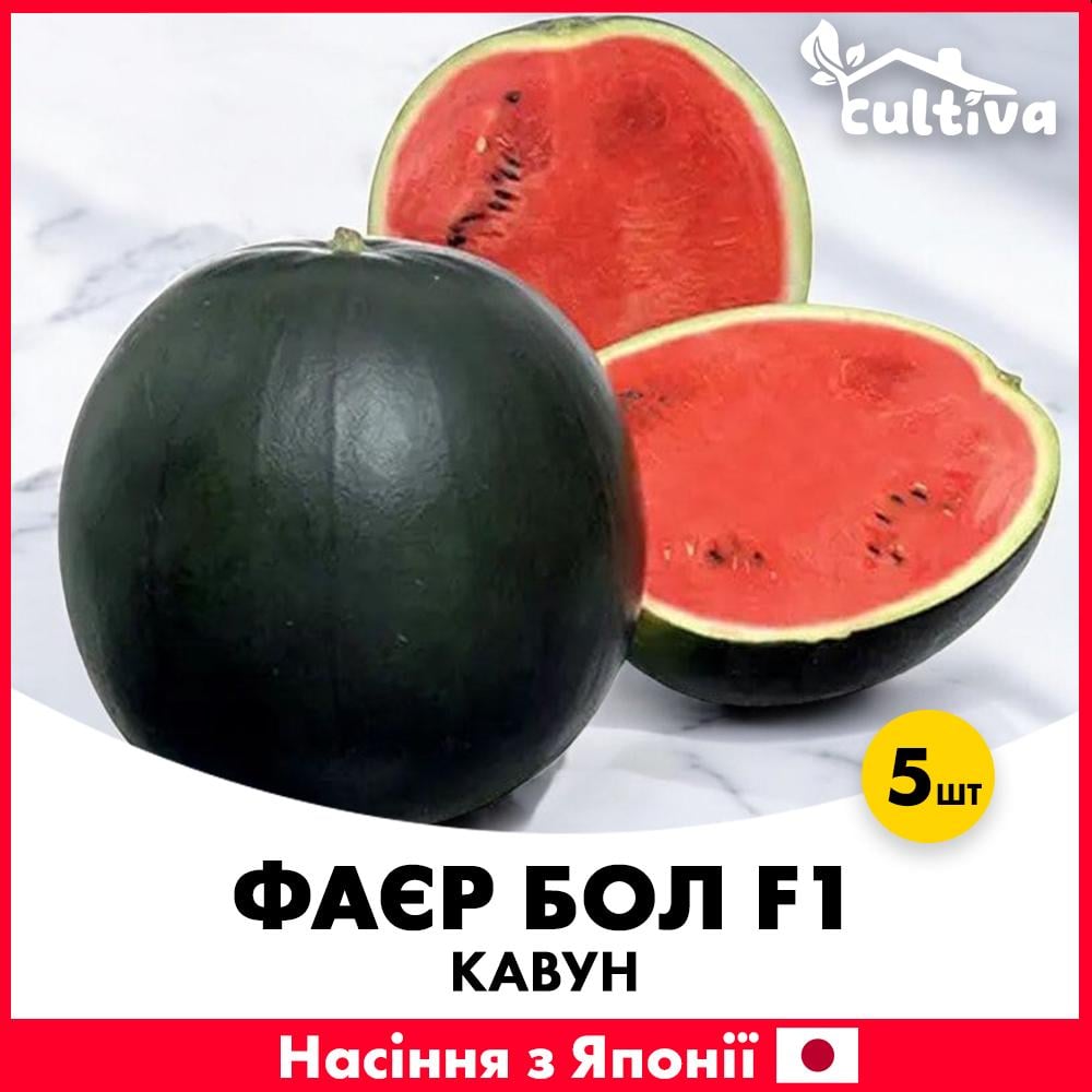 Семена арбуза Sakata Фаер Болл F1 5 шт. (R510435)