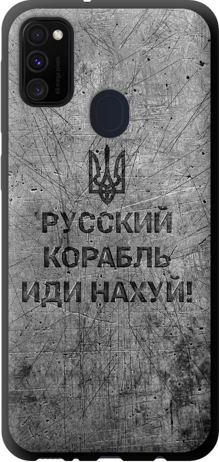 Чехол на Samsung Galaxy M21 M215F Русский военный корабль иди на v4 (5223b-2016-42517)