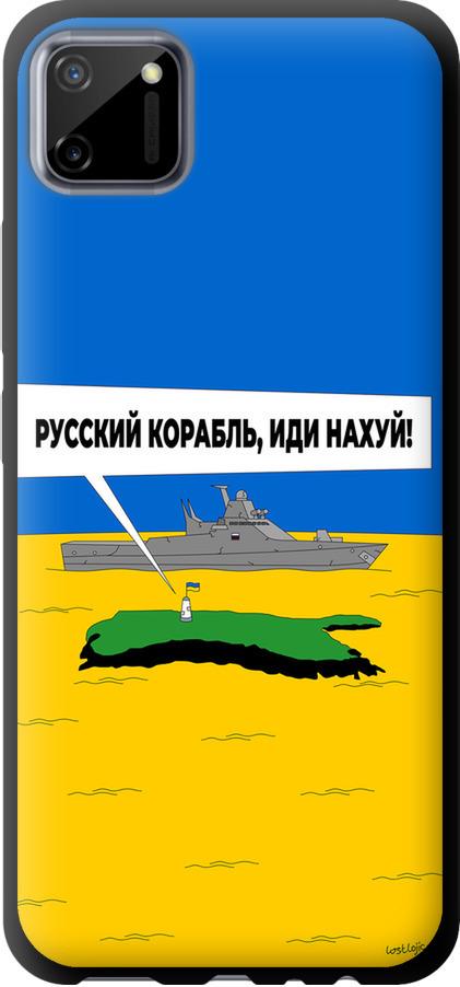 Чехол на Realme C11 2020 Русский военный корабль иди на v5 (5237b-2031-42517)