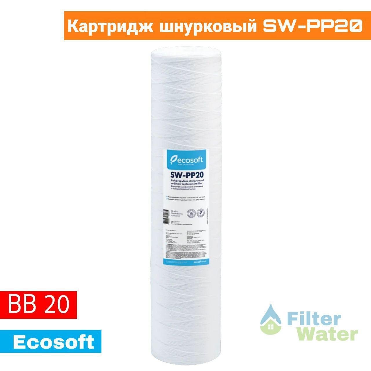 Картридж із поліпропіленової нитки Ecosoft BB20 20 мкм - фото 3 Картридж із поліпропіленової нитки Ecosoft BB20 20 мкм - фото 3