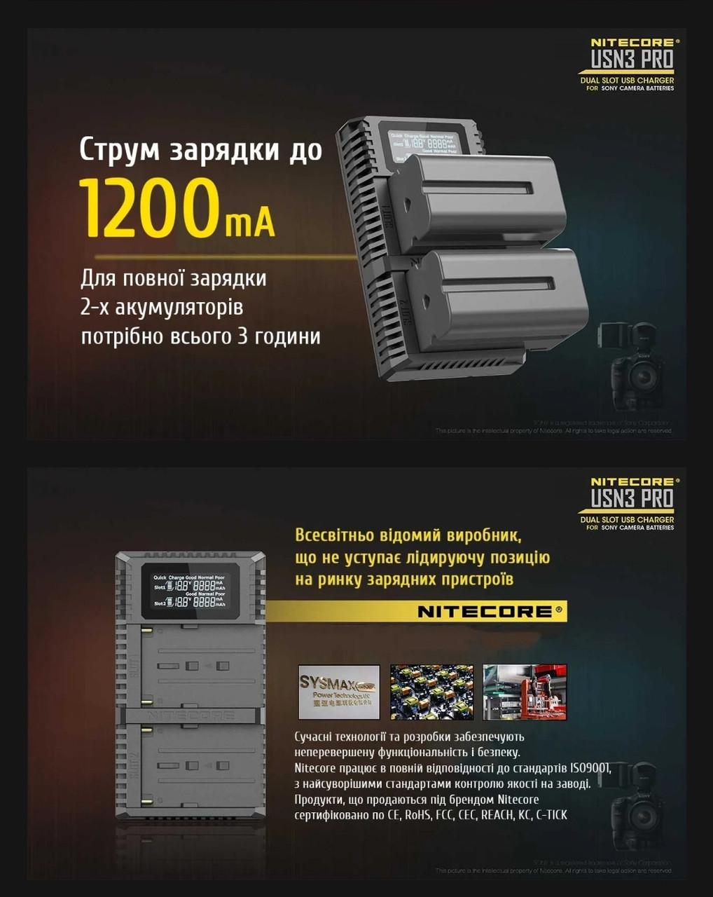 Зарядное устройство для аккумуляторов типа NP-F Nitecore USN3 PRO 2 канала 1200 мА (010417) - фото 3