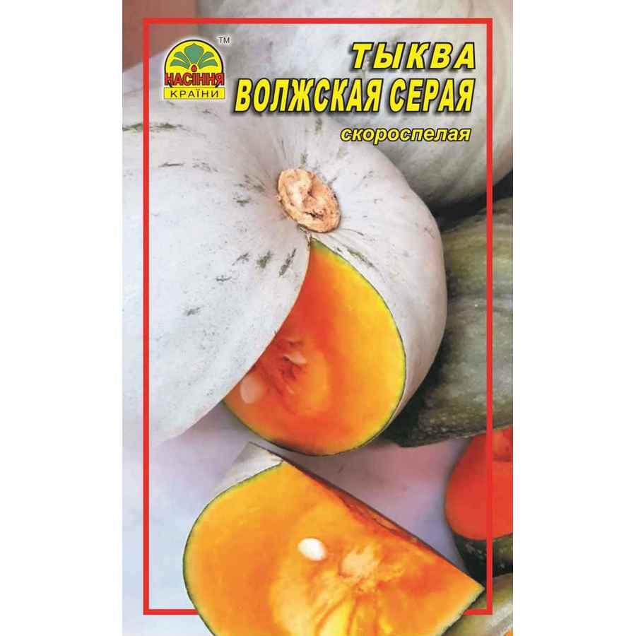 Семена тыквы Насіння країни Волжская серая 2 г (1137298714)