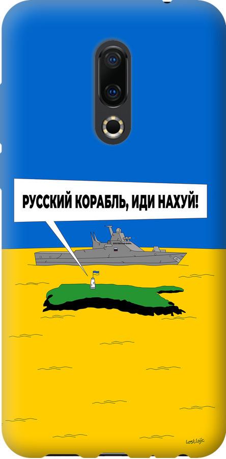 Чехол на Meizu 16 Plus Русский военный корабль иди на v5 (5237u-1566-42517)