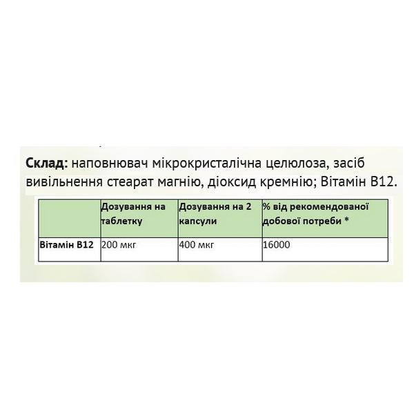 Рібофлавін Sanct Bernhard Vitamin B12-Supra 240 табл. (000020575) - фото 2