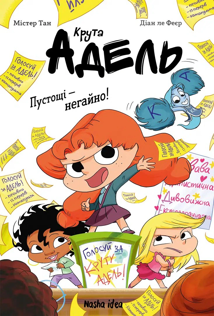 Книга Містер Тан/Антуан Доле "Пустощі - негайно! Крута Адель. Том 2" 9786178516826