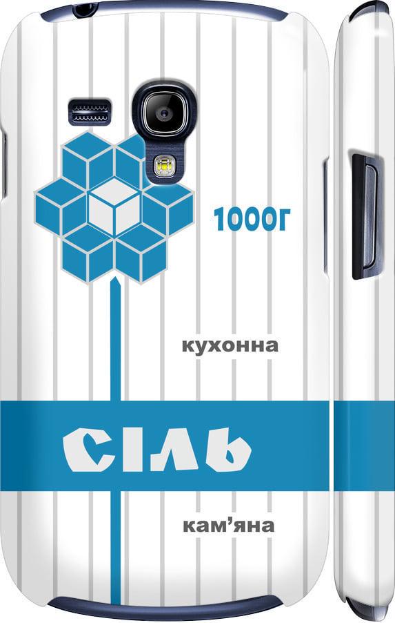 Чехол на Samsung Galaxy S3 mini Соль UA (5625c-31-42517)