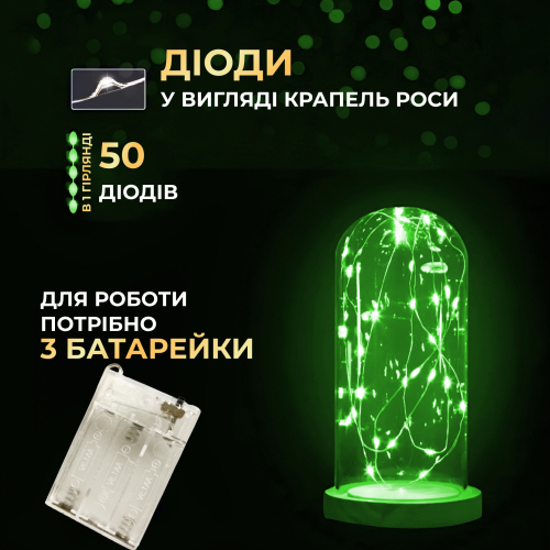 Гірлянда на батарейках Роса 50 LED 5 м 3 батарейки АА Зелений (21685277) - фото 3