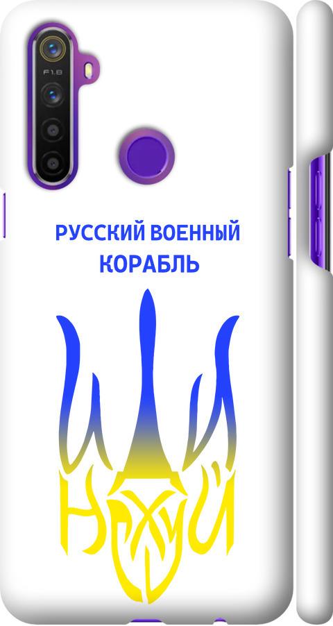 Чехол на Realme 5 Русский военный корабль иди на v7 (5261m-1862-42517)