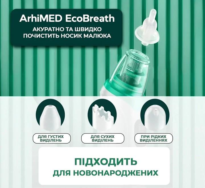 Аспіратор електронний назальний Arhimed EcoBreath XS (00435) - фото 5