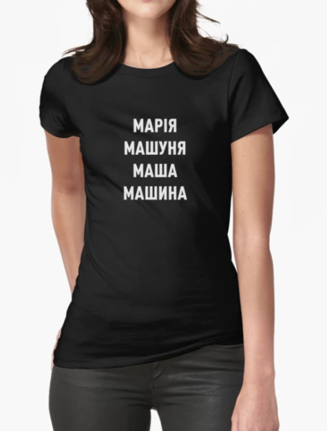 Футболка женская Stedman с принтом "Марія Маша Машина" XXL Черный (22903548) Футболка женская Stedman с принтом "Марія Маша Машина" XXL Черный (22903548)