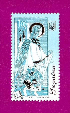 Почтовая марка Украины 2008 года С Новым Годом (200830044)