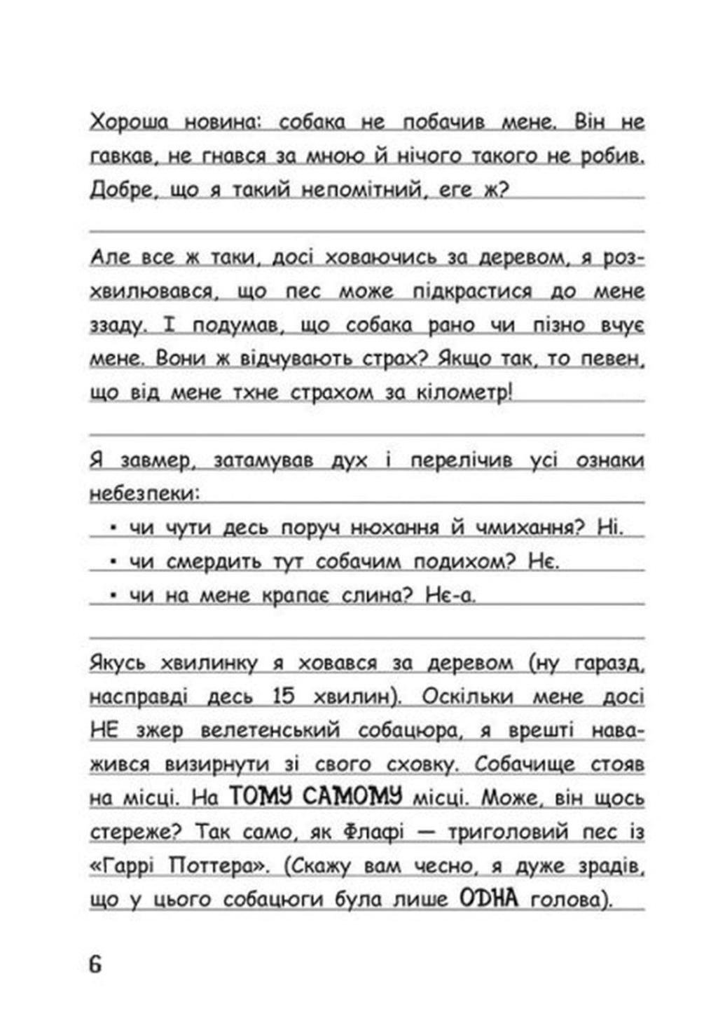 Книга "Вімпі Стів Вімпі Стів Собача пригода!" Книга 3 Ч1514003У (9786170977298) - фото 4