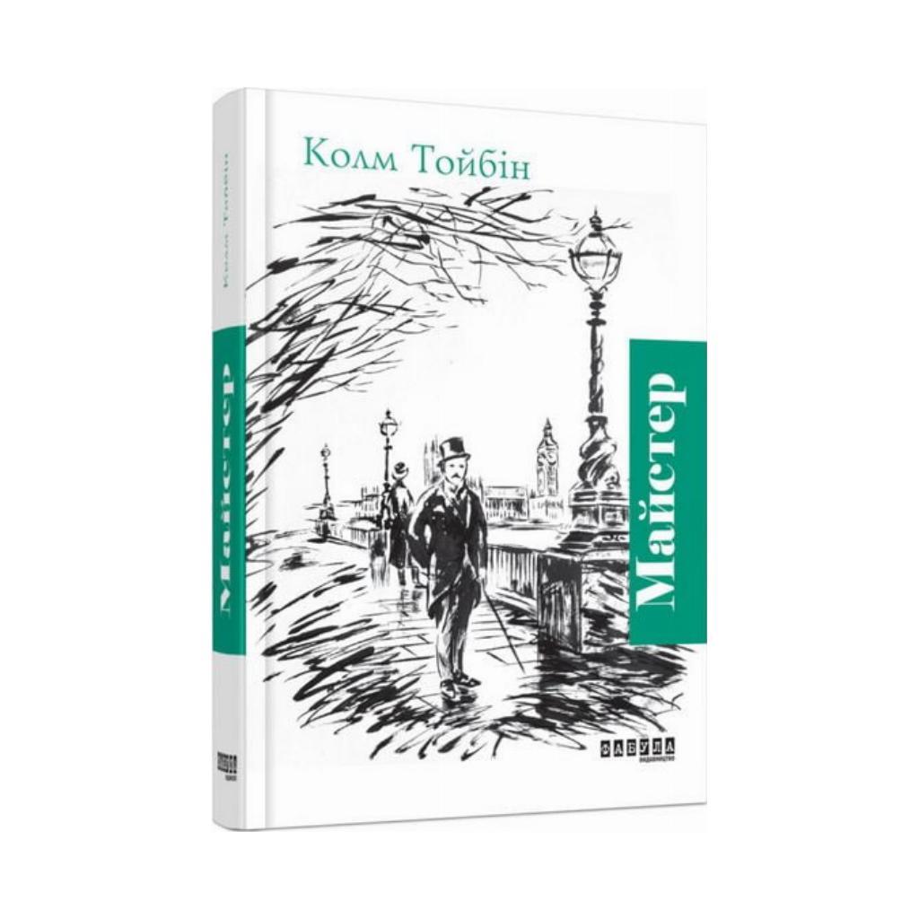 Книга Колм Тойбін "Майстер"