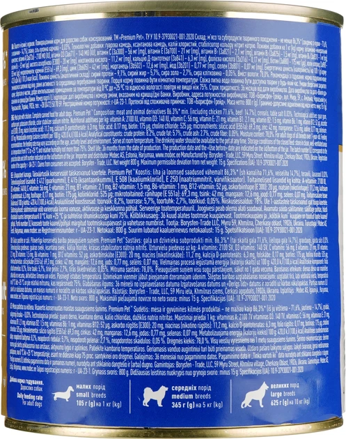 Паштет для взрослых собак Premium Pet с курицей влажный корм консерва 800 г (2641234760) - фото 3 Паштет для взрослых собак Premium Pet с курицей влажный корм консерва 800 г (2641234760) - фото 3
