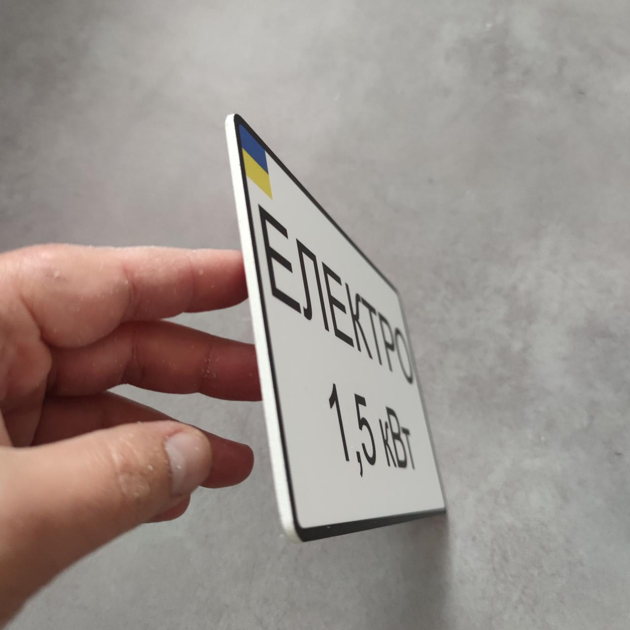 Номер на скутер Электро 210х130 мм (2357558087) - фото 2 Номер на скутер Электро 210х130 мм (2357558087) - фото 2