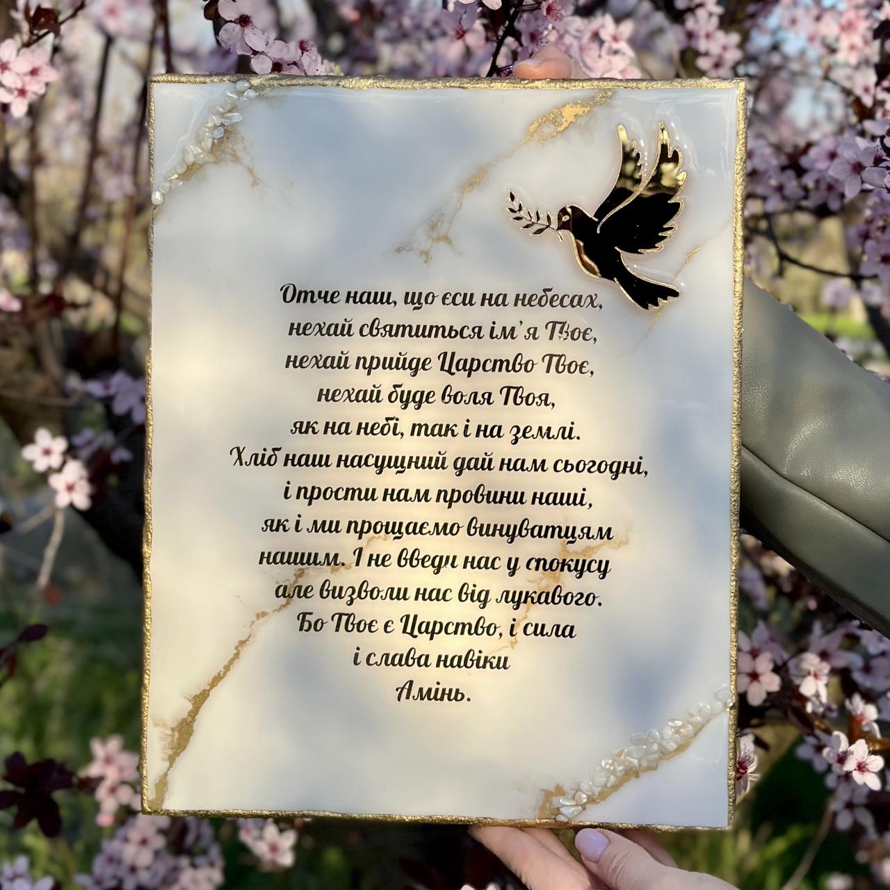 Молитва из эпоксидной смолы Отче наш 50х35 см