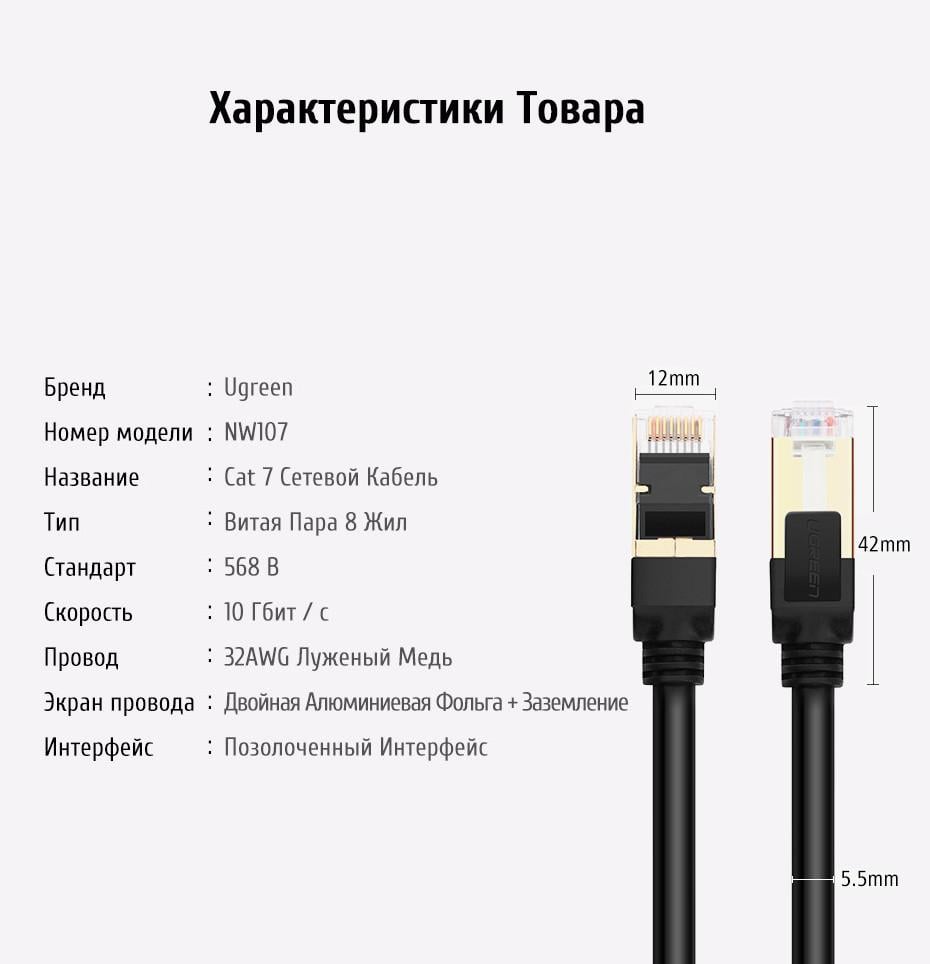 Патч-корд Ugreen NW107 прямий UTP мережевий кабель Ethernet Cat7/RJ45 5 м Чорний - фото 8