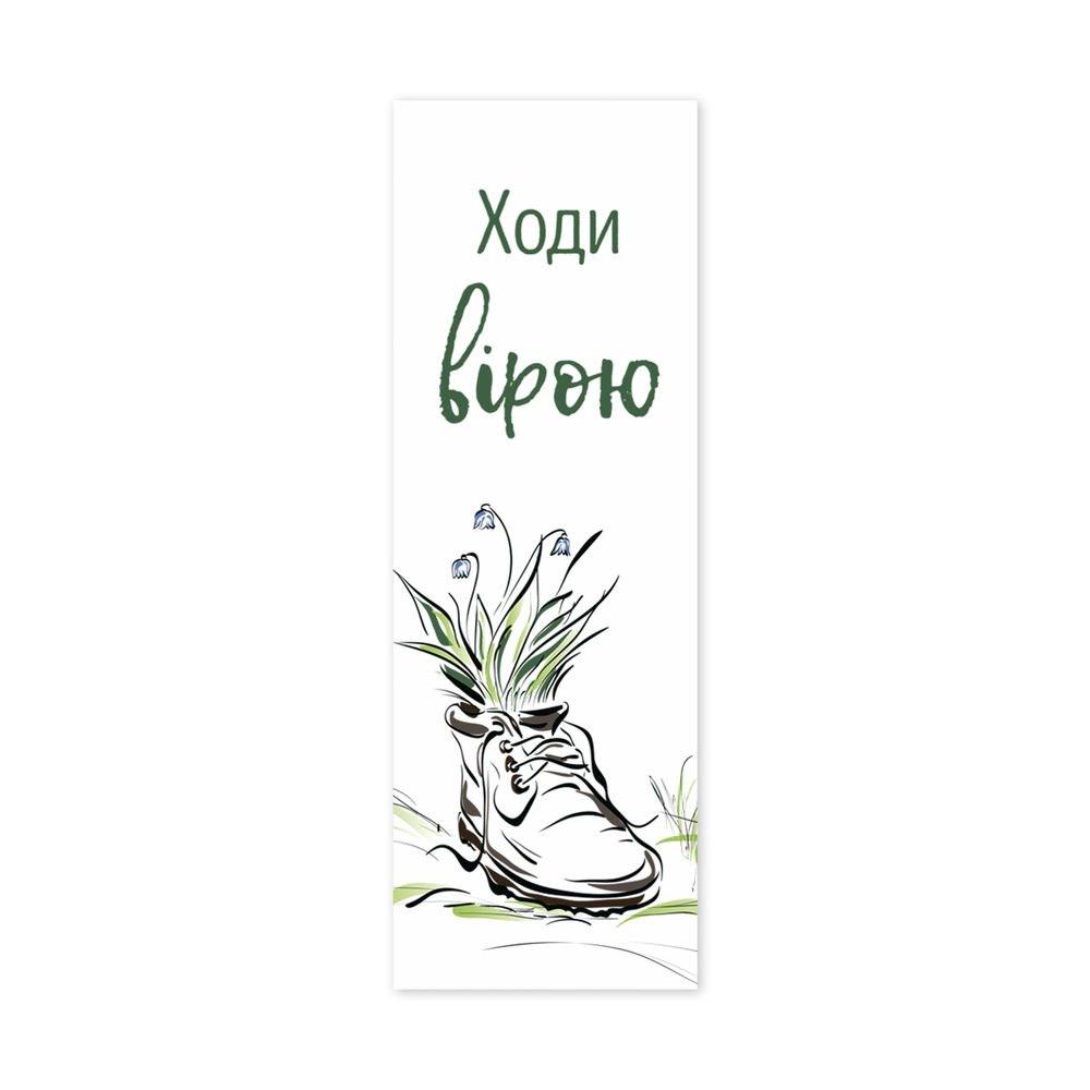 Закладка для книги односторонняя "Ходи вірою" (хрзакл0023у)