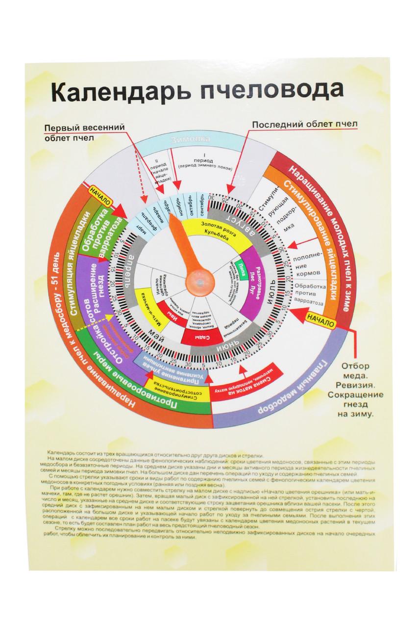 Календарь пчеловода (DP0009VT)