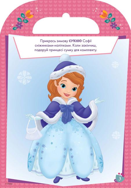 Розмальовки Disney "Розфарбуй наклей пофантазуй Софія 60 наліпок" (272817) - фото 2