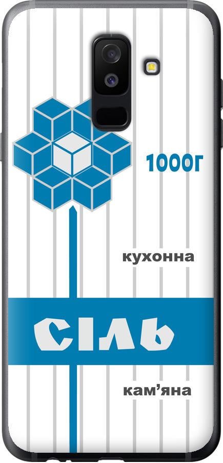 Чехол на Samsung Galaxy A6 Plus 2018 Соль UA (5625t-1495-42517)