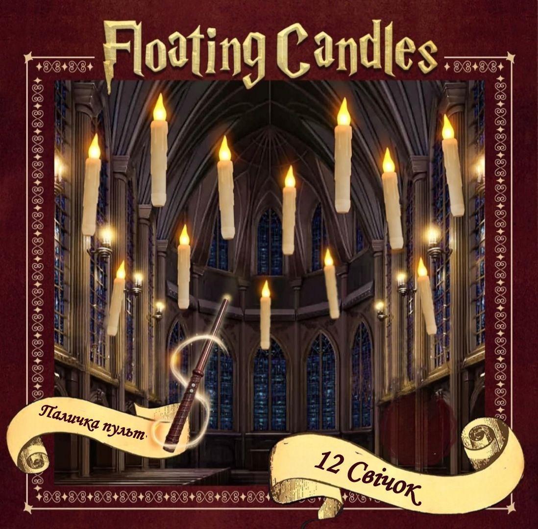 Набор декоративных LED-свеч Гарри Поттера 12 шт. (MA761)