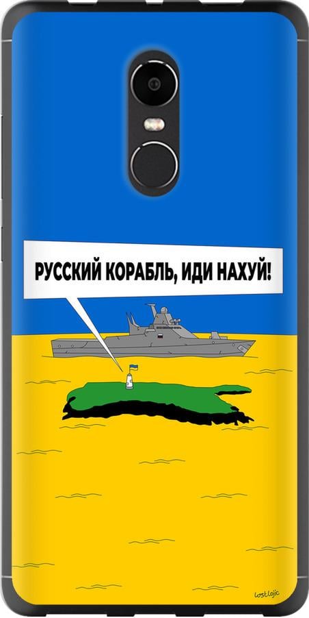 Чехол на Xiaomi Redmi Note 4X Русский военный корабль иди на v5 (5237u-951-42517) Чехол на Xiaomi Redmi Note 4X Русский военный корабль иди на v5 (5237u-951-42517)