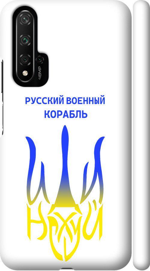 Чехол на Huawei Nova 5T Русский военный корабль иди на v7 (5261m-1833-42517)