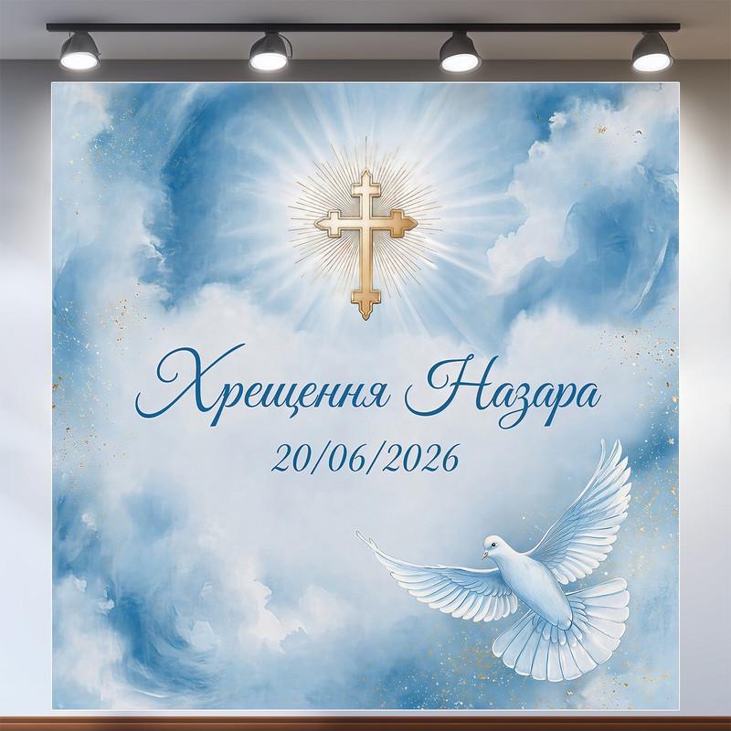 Фотозона на крестины Таинство Крещения небесно-голубая с крестом и голубем 200х200см, №48004